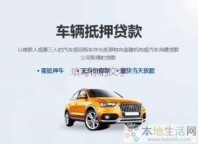 南湾汽车抵押贷款